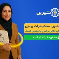 مشاوره فوری حقوقی آنلاین با وکیل تخفیف ویژه ۱۵٪