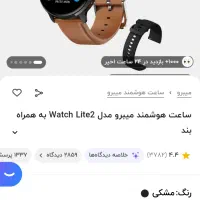 ساعت شیائومی میبرو لایت 2|ساعت|بهبهان, |دیوار
