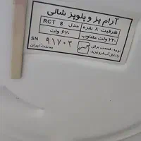 پلوپز چهار کاره شالی