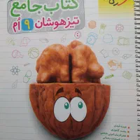 کتاب خیلی سبز جامع تیزهوشان