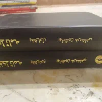 کتاب دو جلدی حافظ نامه