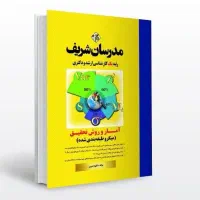 مدرسان شریف دکتری و ارشد مشاوره