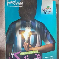 کتاب تست فیزیک دهم تجربی