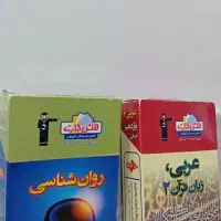 فلش کارت عربی و روانشناسی یازدهم