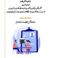 کارشناس صدور بیمه