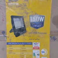 پروژکتور عالی آفراتاب 150 وات