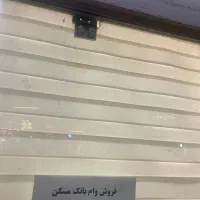 فروش فوری وام بدون پیش پرداخت