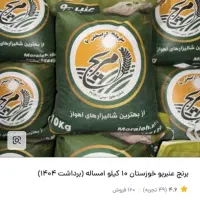 برنج عنبربو درجه یک