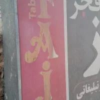 تابلو برقی