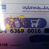 خریدار نقدی کارت رفاهی
