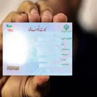 کارت ملی پیدا شده