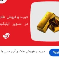 خرید طلا با جایزه