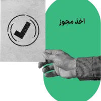 تنظیم لایحه.قرارداد.شکواییه.اخذ مجوز.دفاع مالیاتی|خدمات مالی، حسابداری، بیمه|اصفهان, ملک|دیوار