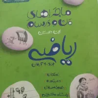 کتاب کمک درسی ریاضی