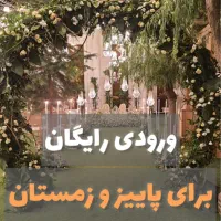 تشریفات لوکس۷۷(شمشیری)|خدمات پذیرایی، مراسم|تهران, فردوس|دیوار