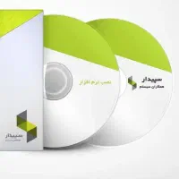 نرم افزار  استفاده نشده سپیدار