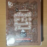 گام به گام|کتاب و مجله آموزشی|تهران, شهرک گلها|دیوار