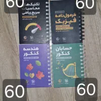 کتاب درسی|کتاب و مجله آموزشی|تهران, استخر|دیوار