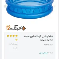 استخر بادی اینتکس