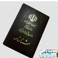 شناسنامه گم شده