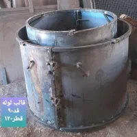 قالب لوله کَوَل قناتی پایه فنس رایزر درب چاه|مصالح و تجهیزات ساختمان|رزن, |دیوار