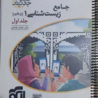 کتاب تست زیست دهم یازدهم|کتاب و مجله آموزشی|رشت, استقامت ۲|دیوار