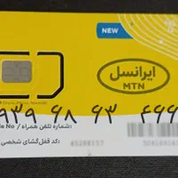 فروش ۷ عدد شماره ایرانسل کاملا نو|سیم‌کارت|تهران, وحیدیه|دیوار