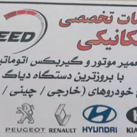 خدمات تخصصی مکانیکی TOPSPEED
