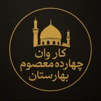 کاروان زیارتی عتبات درشهر بهارستان اصفهان|تور و چارتر|اصفهان, بهارستان|دیوار