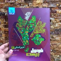 کمک درسی انسانی دوازدهم (فرمول بیست)|کتاب و مجله آموزشی|میانه, |دیوار