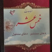 ۶ کتاب ادعیه ارزشمند|کتاب و مجله مذهبی|قم, باغ شازده|دیوار
