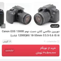 دوربین عکاسی کانن 1300D کارکرده به همراه لنز اضافه