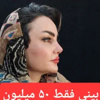 جشنواره ی ۵۰ درصدی بینی