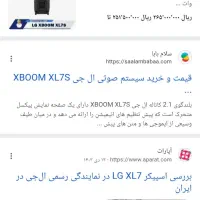 اسپیکر ال جی XL7s|سیستم صوتی خانگی|شیراز, سعدیه جنوبی|دیوار