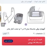 گهواره|اسباب و اثاث بچه|قشم, |دیوار