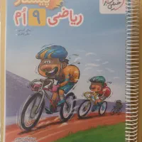 کتاب کمک درسی ریاضی نهم خیلی سبز