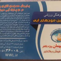 بلیط موج های آبی