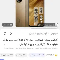 فروش گوشی poco c71 زیر قیمت بازار