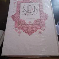 کتاب قرآن و مفاتیح