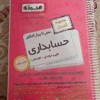 کتاب تست حسابداری اخوان