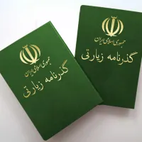صدور پاسپورت زیارتی