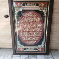 تابلو وان یکاد