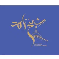 منشی خانم دفترمدیرعامل با مدرک حسابداری -شهرک غرب