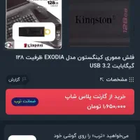 فلش مموری ۱۲۸ usb3.2|لوازم جانبی موبایل و تبلت|اراک, |دیوار
