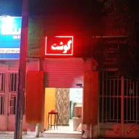 تابلو روان ، با قاب و پایه فلزی و روکش چمن مصنوعی|فروشگاه و مغازه|رفسنجان, |دیوار