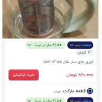 قوری چایساز|سماور، چایساز، قهوهساز|بروجرد, |دیوار