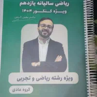جزوه معین کرمی یازدهم