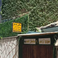 آچار کشی بدن ،حمام ترکی، حمام سنتی اختصاصی|خدمات آرایشگری و زیبایی|مشهد, هفده شهریور|دیوار