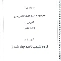 جزوه شیمی دهم