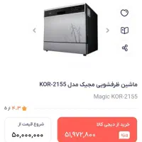 ماشین ظرفشویی رومیزی مجیک|ماشین ظرفشویی|فولادشهر, B2|دیوار